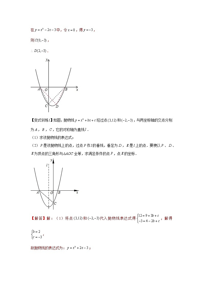 专题06  全等与相似存在性问题(解析版)第2页