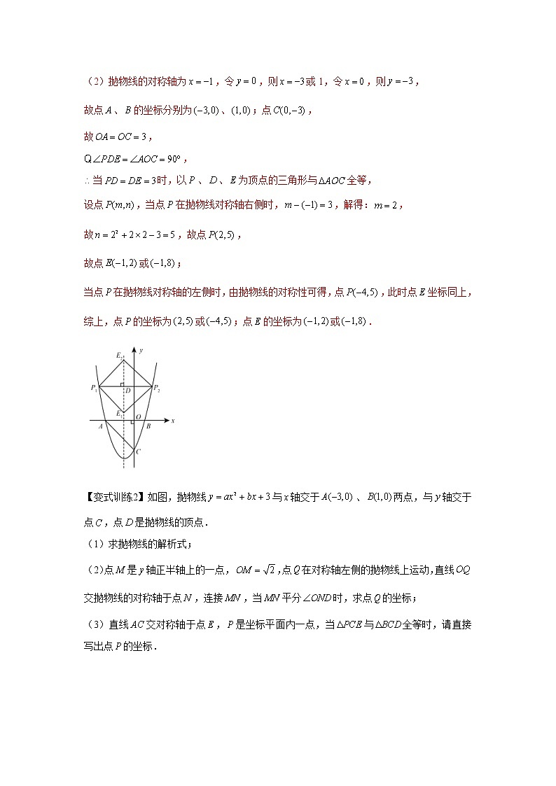 专题06  全等与相似存在性问题(解析版)第3页