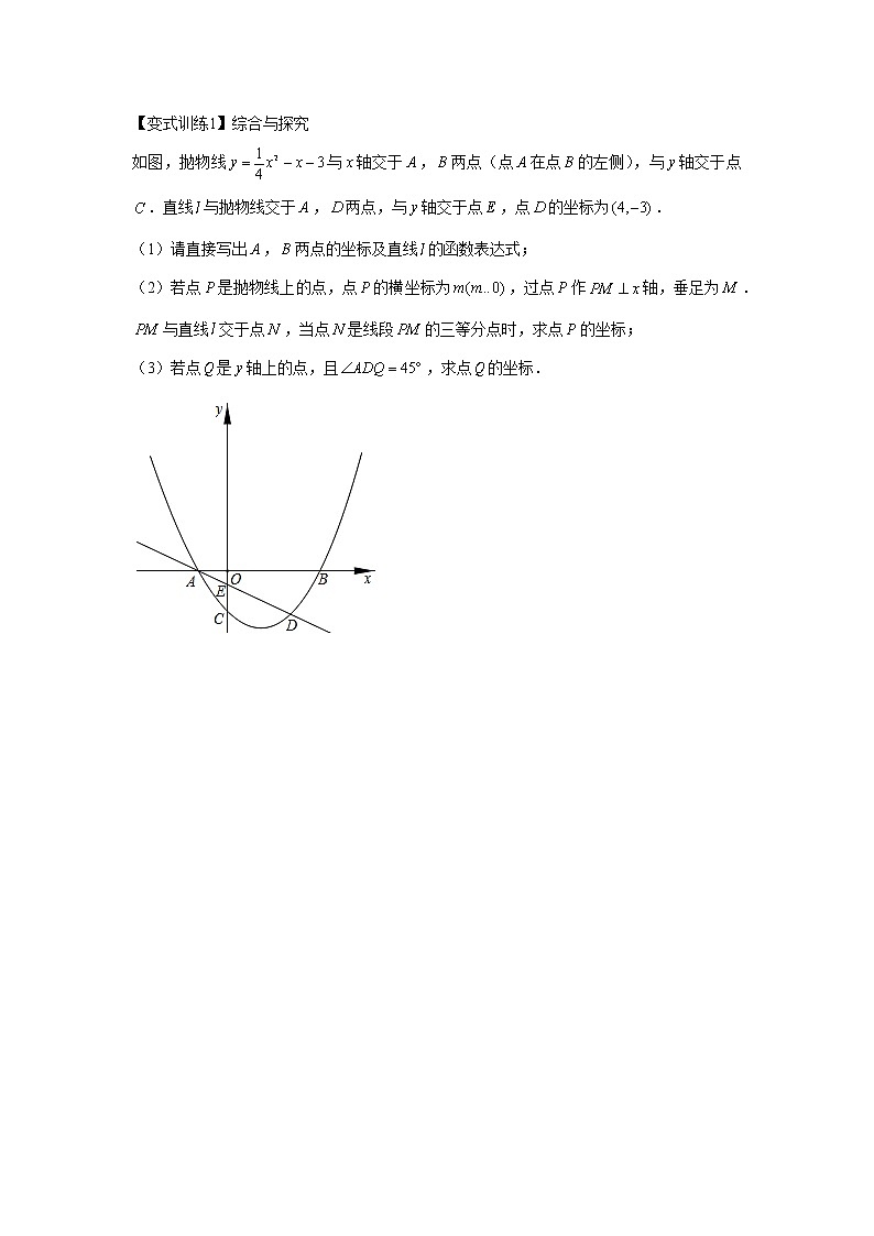 专题07  角度问题(原卷版)第2页