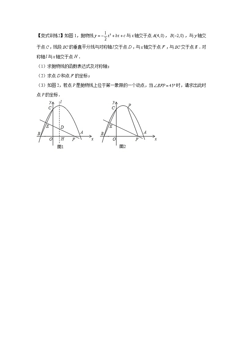 专题07  角度问题(原卷版)第3页