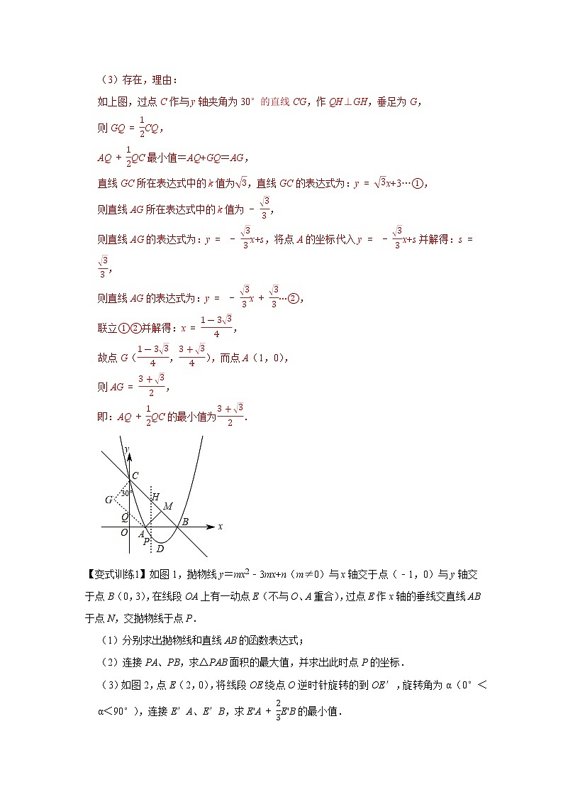 专题10 胡不归问题(解析版)第2页