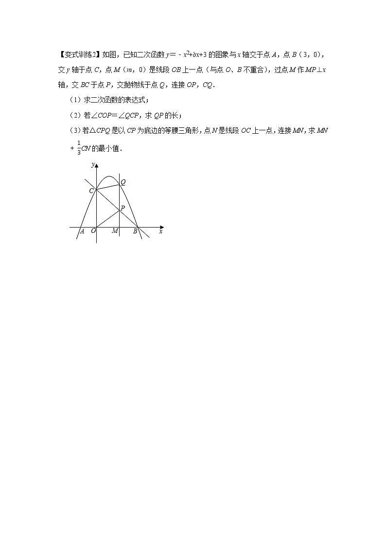 专题10 胡不归问题(原卷版)第3页