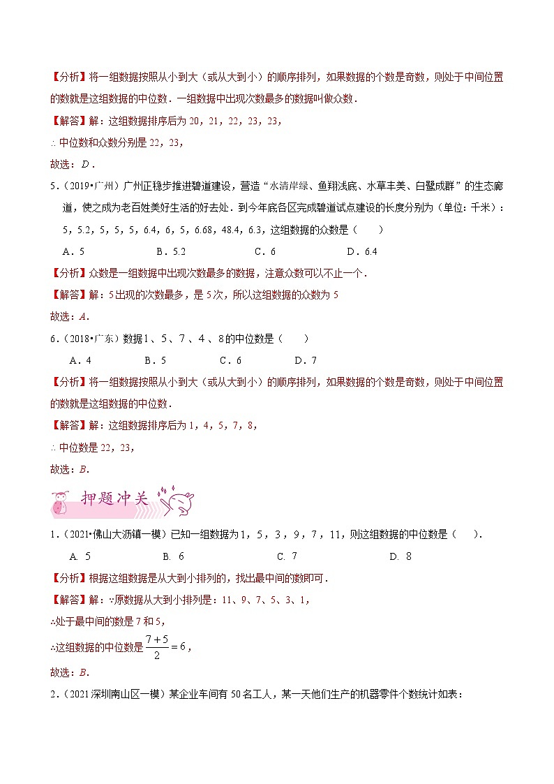 押第3题 统计与概率-备战2022年中考数学临考题号押题(广东专用)(解析版)第2页