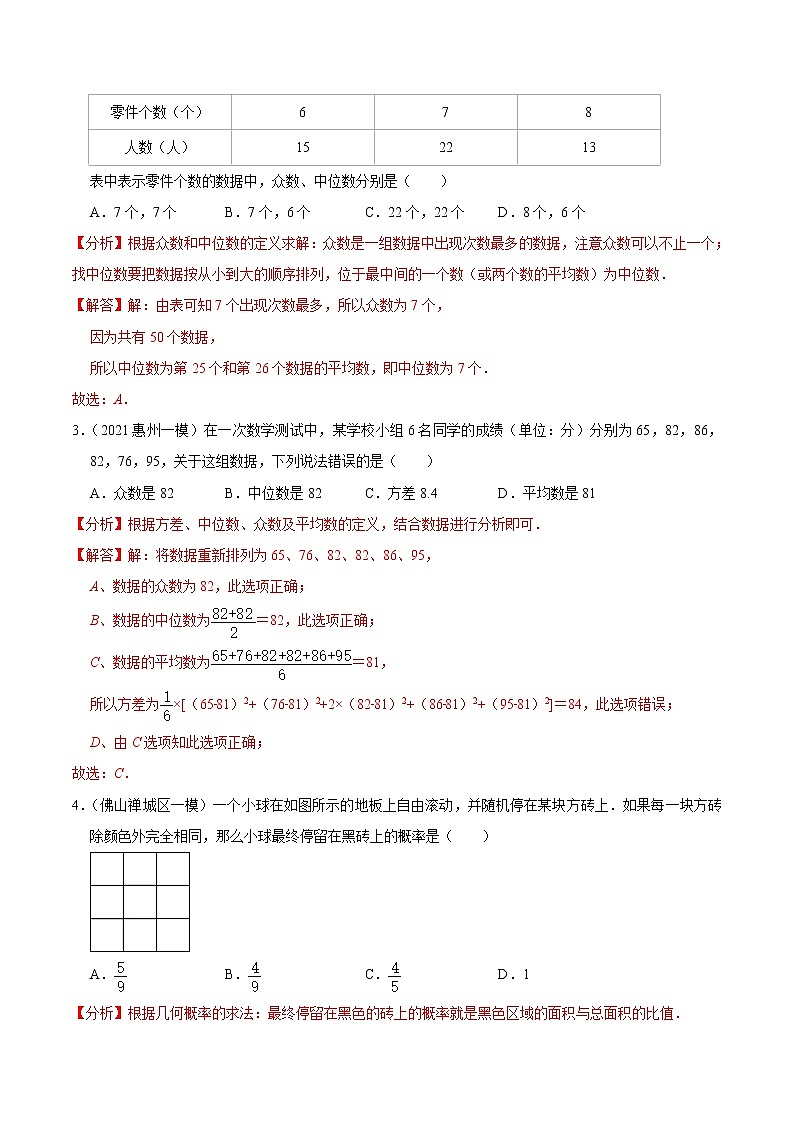 押第3题 统计与概率-备战2022年中考数学临考题号押题(广东专用)(解析版)第3页
