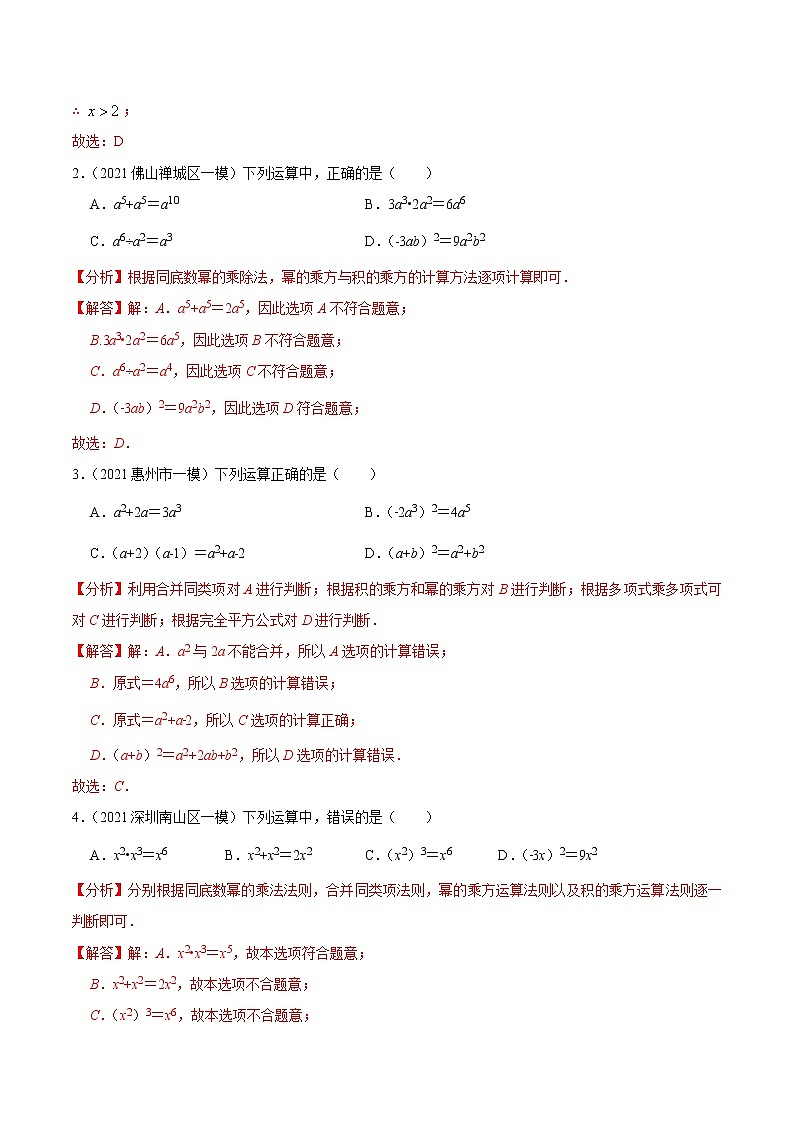 押第5题 二次根式,整式运算,分式-备战2022年中考数学临考题号押题(广东专用)(解析版)第3页