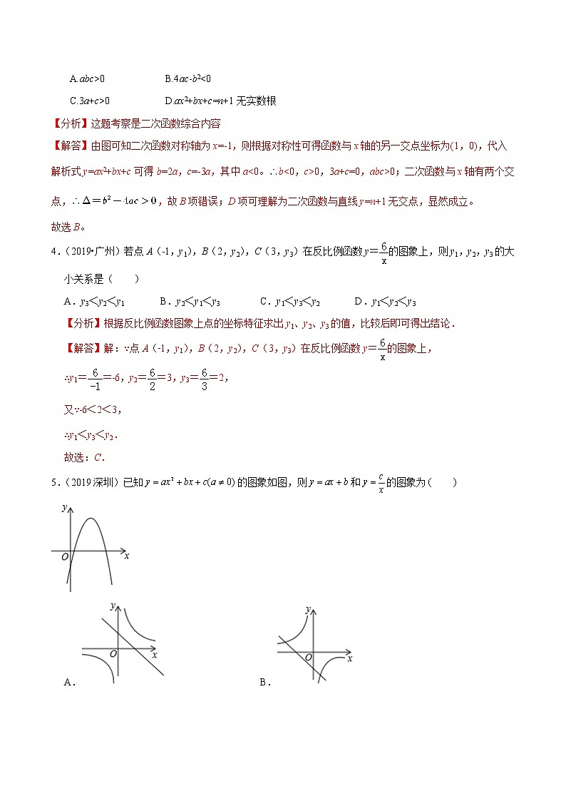 押第8题 简单函数与运用-备战2022年中考数学临考题号押题(广东专用)(解析版)第2页