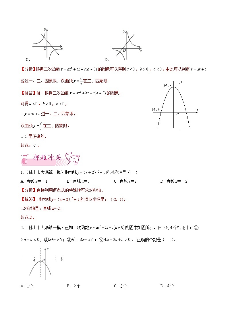 押第8题 简单函数与运用-备战2022年中考数学临考题号押题(广东专用)(解析版)第3页