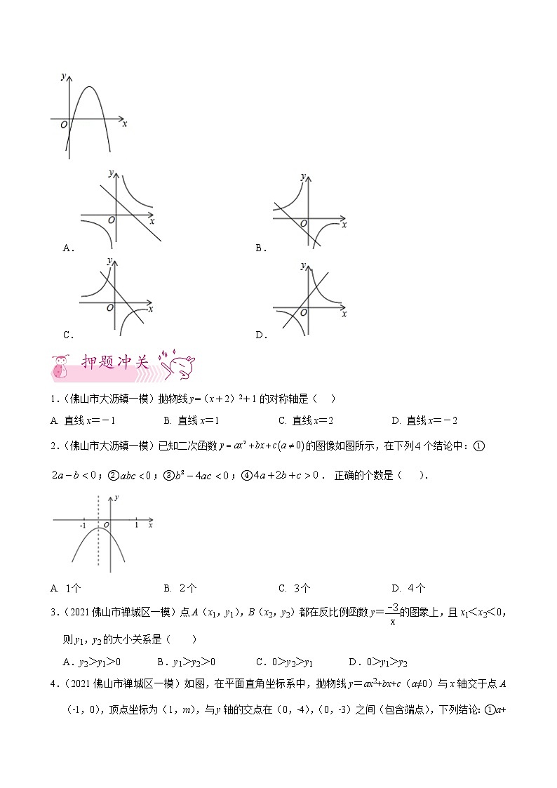 押第8题 简单函数与运用-备战2022年中考数学临考题号押题(广东专用)(原卷版)第2页