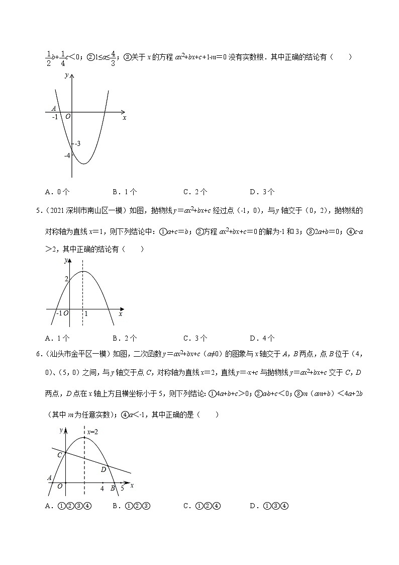 押第8题 简单函数与运用-备战2022年中考数学临考题号押题(广东专用)(原卷版)第3页