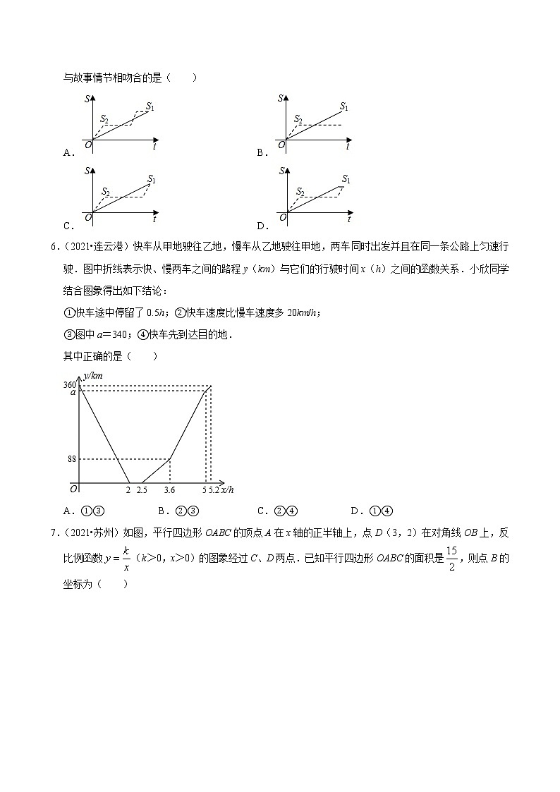 押第10题 函数与几何综合-备战2022年中考数学临考题号押题(广东专用)(原卷版)第3页