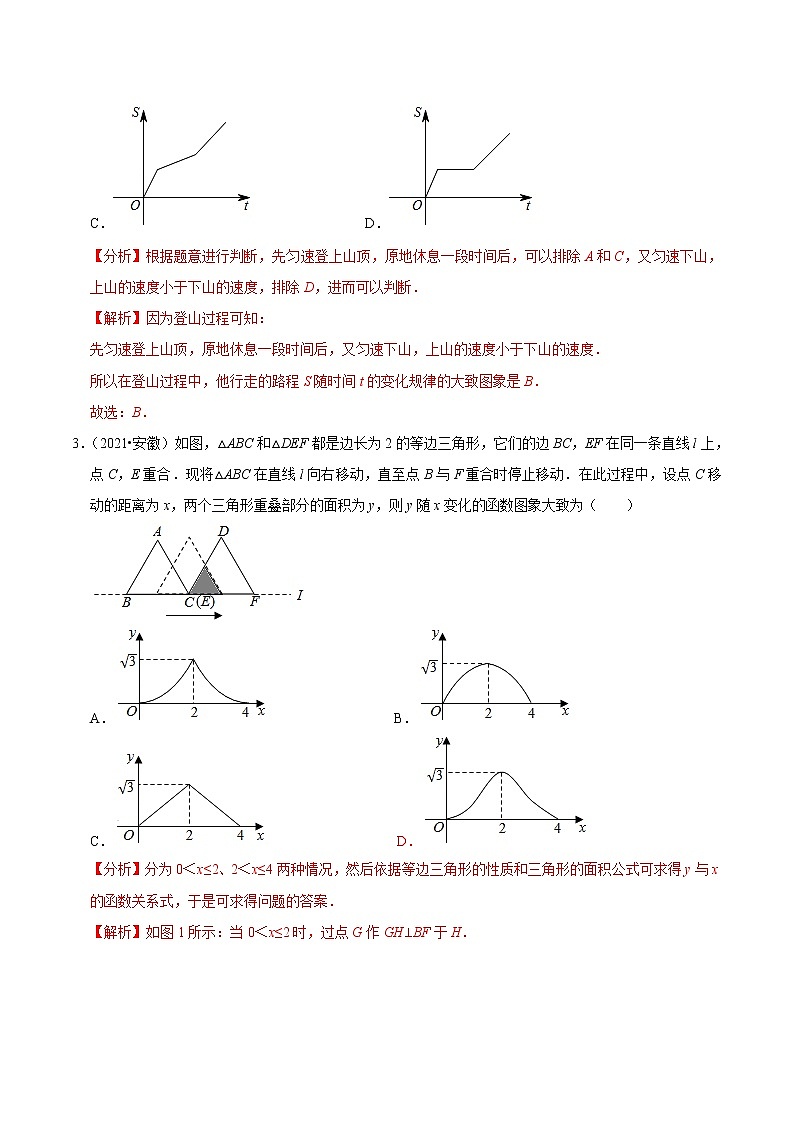 押第10题 函数与几何综合-备战2022年中考数学临考题号押题(广东专用)(解析版)第3页