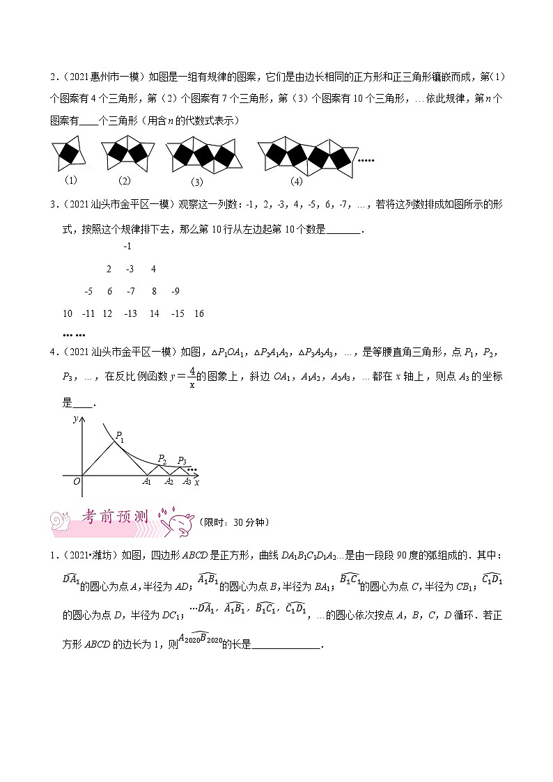 押第17题   函数综合、几何综合、规律题-备战2022年中考数学临考题号押题(广东专用)(原卷版)第3页