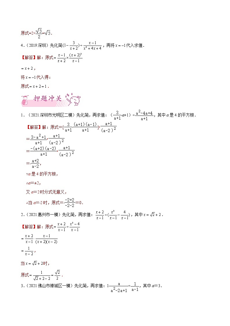 押第18题   分式化简求值-备战2022年中考数学临考题号押题(广东专用)(解析版) 第2页