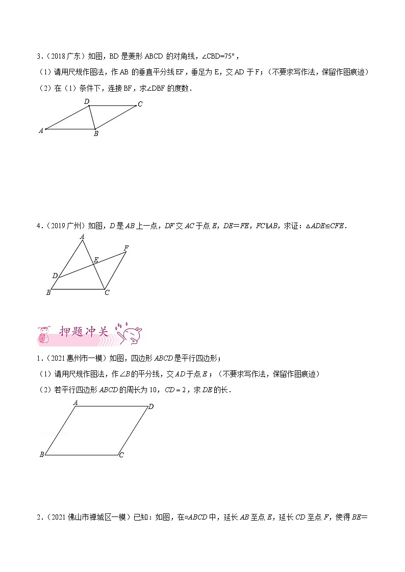 押第19题   几何简单证明-备战2022年中考数学临考题号押题(广东专用)(原卷版)第2页