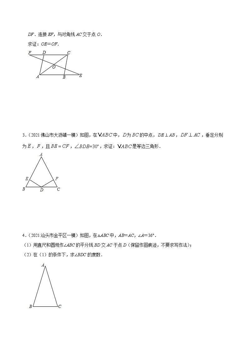 押第19题   几何简单证明-备战2022年中考数学临考题号押题(广东专用)(原卷版)第3页
