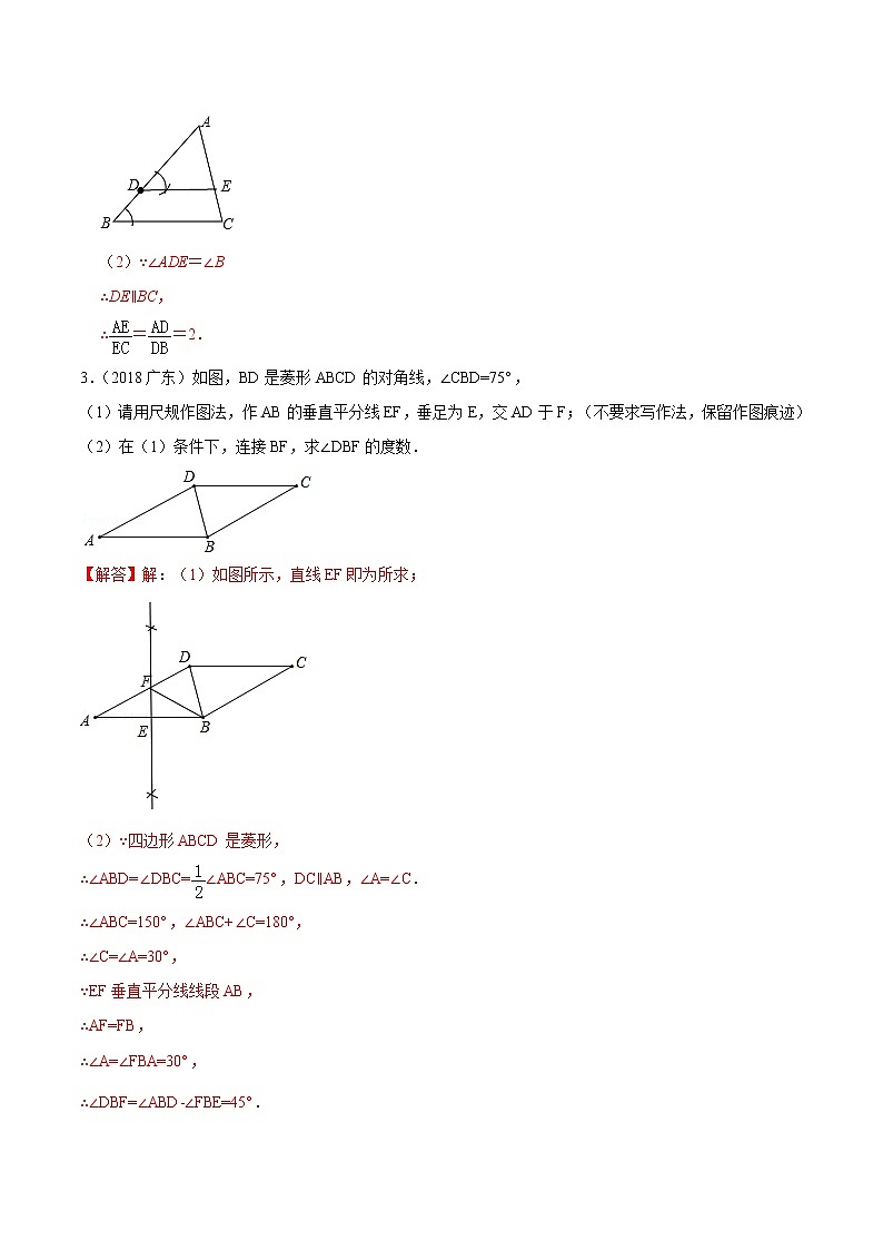 押第19题   几何简单证明-备战2022年中考数学临考题号押题(广东专用)(解析版)第2页