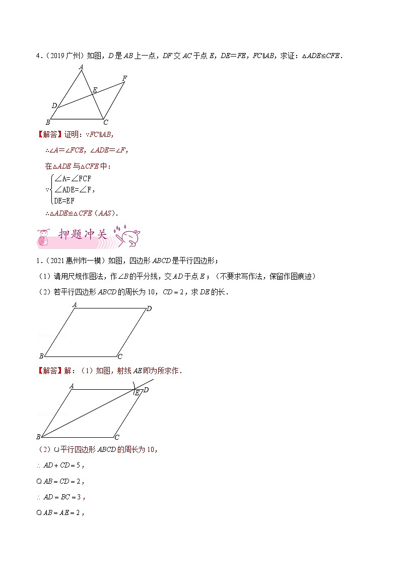 押第19题   几何简单证明-备战2022年中考数学临考题号押题(广东专用)(解析版)第3页