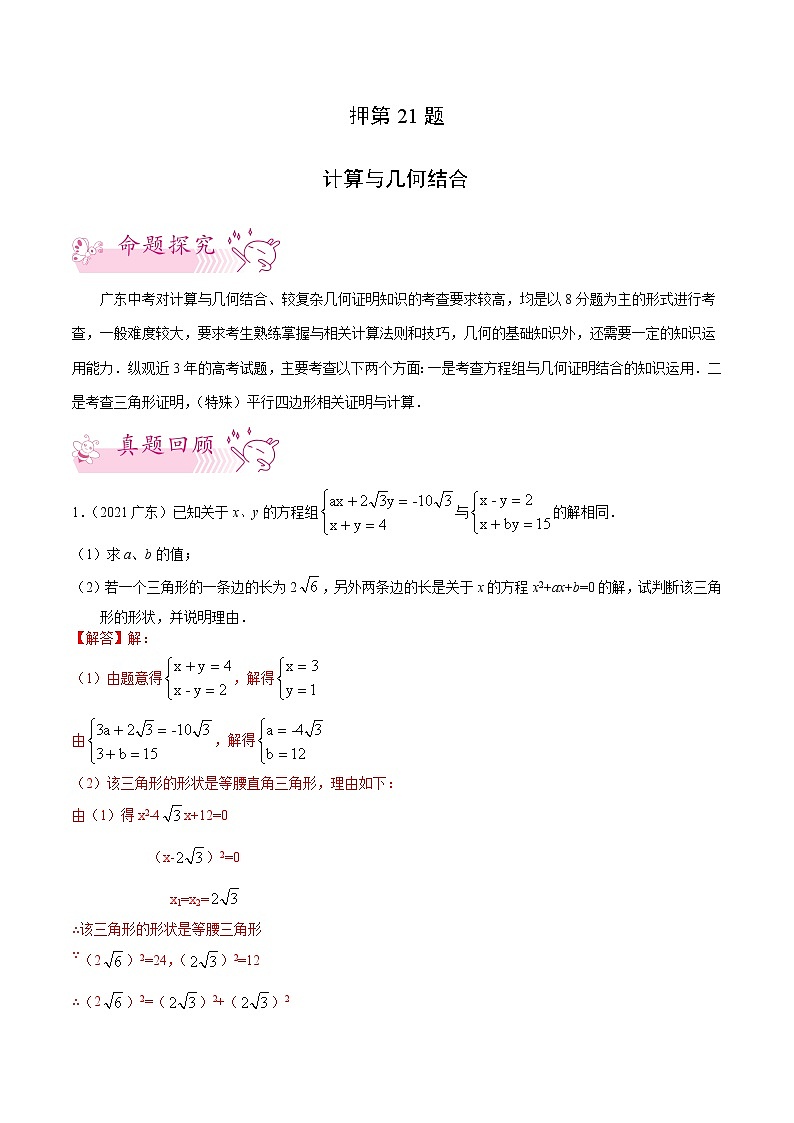 押第21题   计算与几何结合-备战2022年中考数学临考题号押题(广东专用)(解析版)第1页
