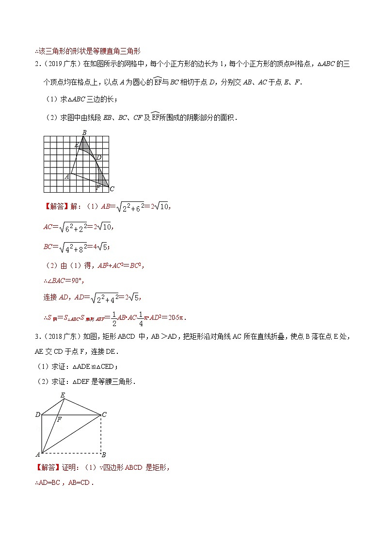 押第21题   计算与几何结合-备战2022年中考数学临考题号押题(广东专用)(解析版)第2页