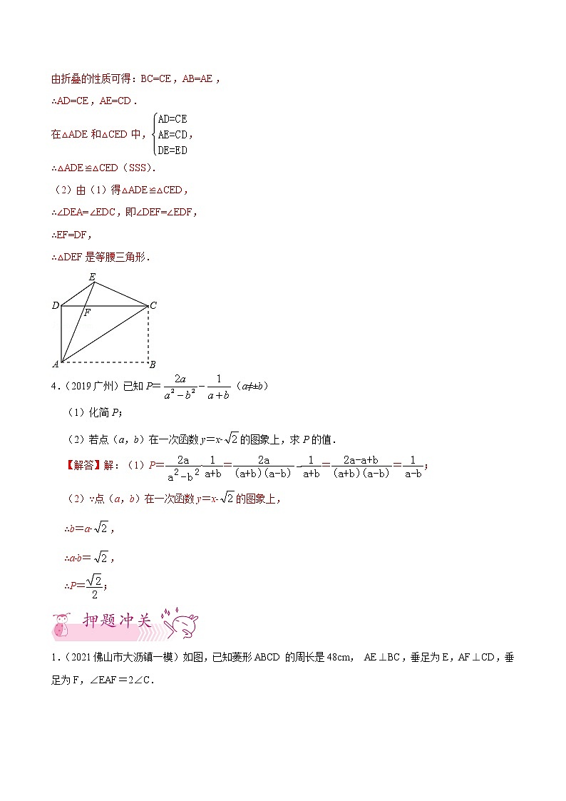 押第21题   计算与几何结合-备战2022年中考数学临考题号押题(广东专用)(解析版)第3页