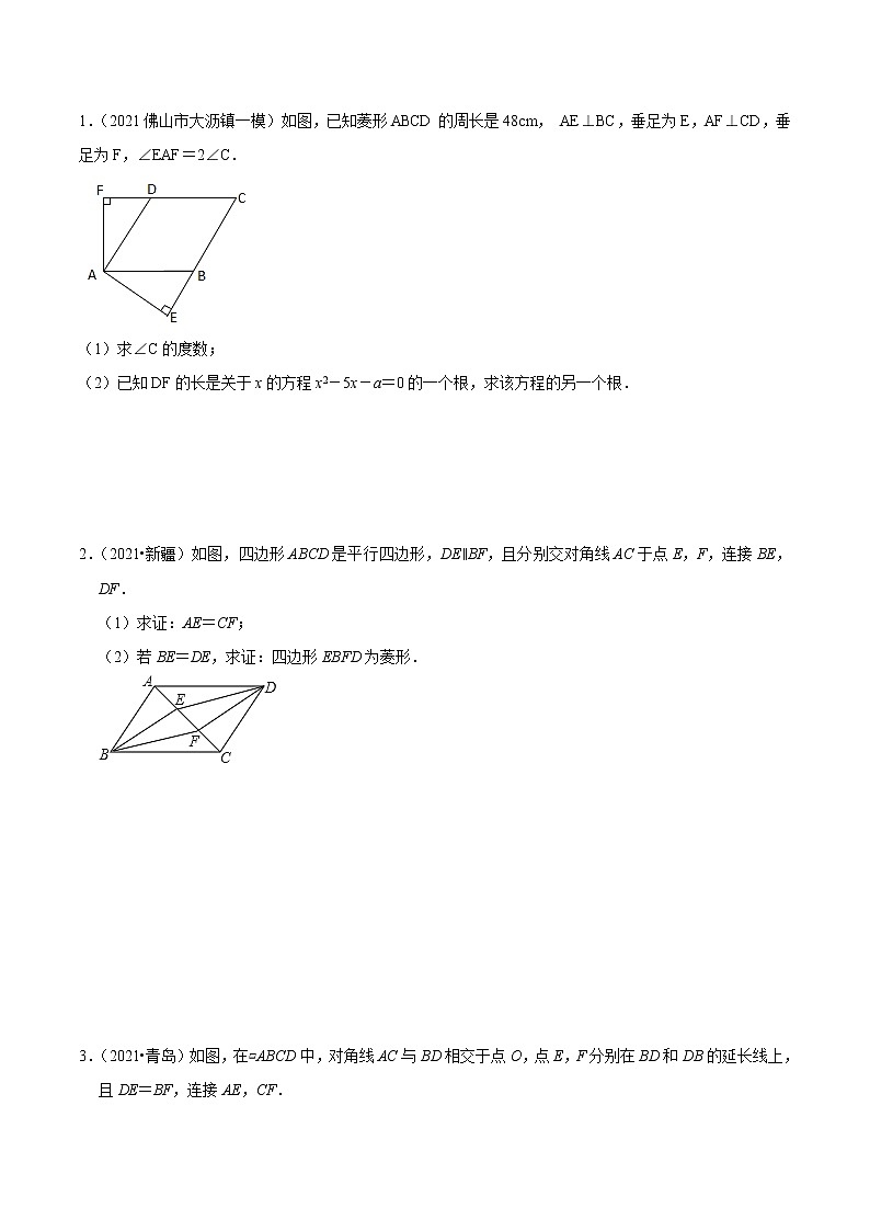 押第21题   计算与几何结合-备战2022年中考数学临考题号押题(广东专用)(原卷版)第3页