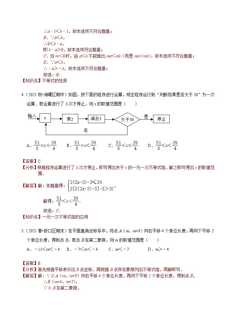 考点09 中考一轮复习之不等式与不等式组(解析版)第2页