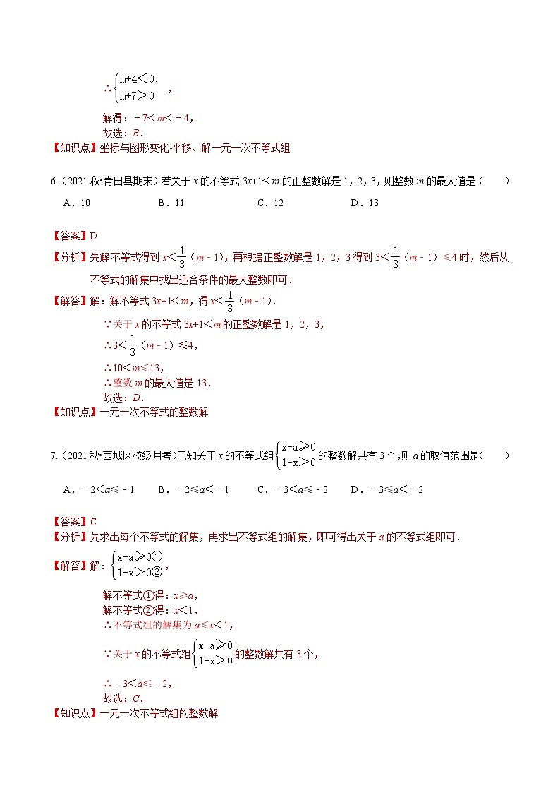考点09 中考一轮复习之不等式与不等式组(解析版)第3页