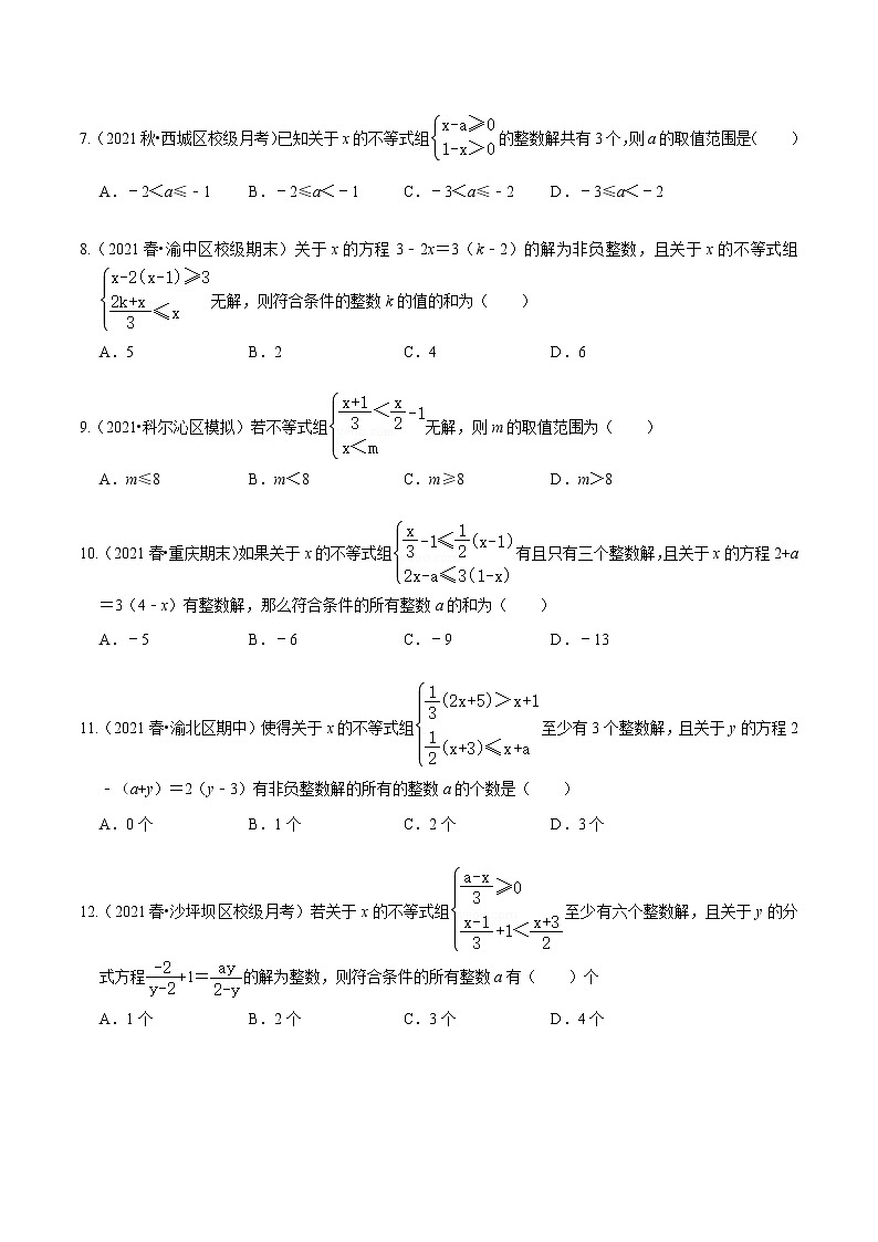 考点09 中考一轮复习之不等式与不等式组(原卷版)第2页