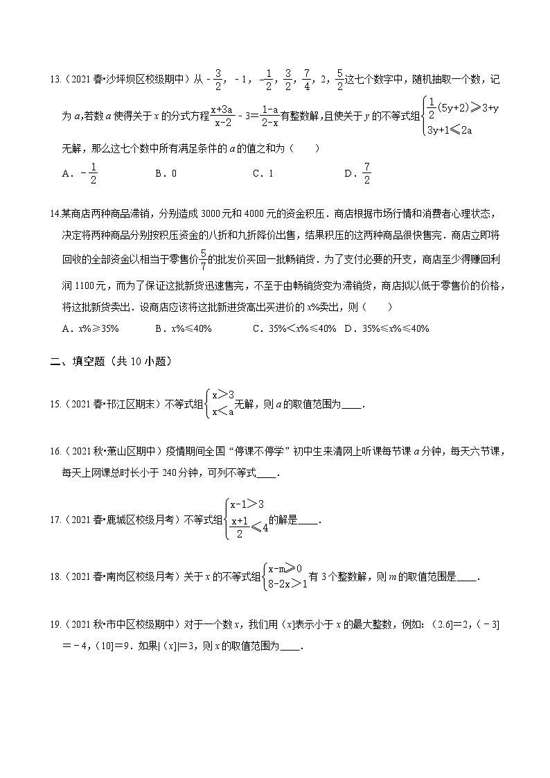 考点09 中考一轮复习之不等式与不等式组(原卷版)第3页