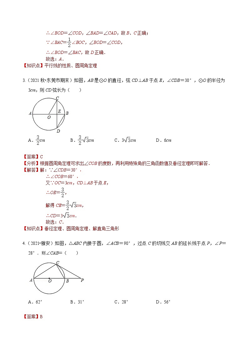 考点12 中考一轮复习之圆(解析版)第2页