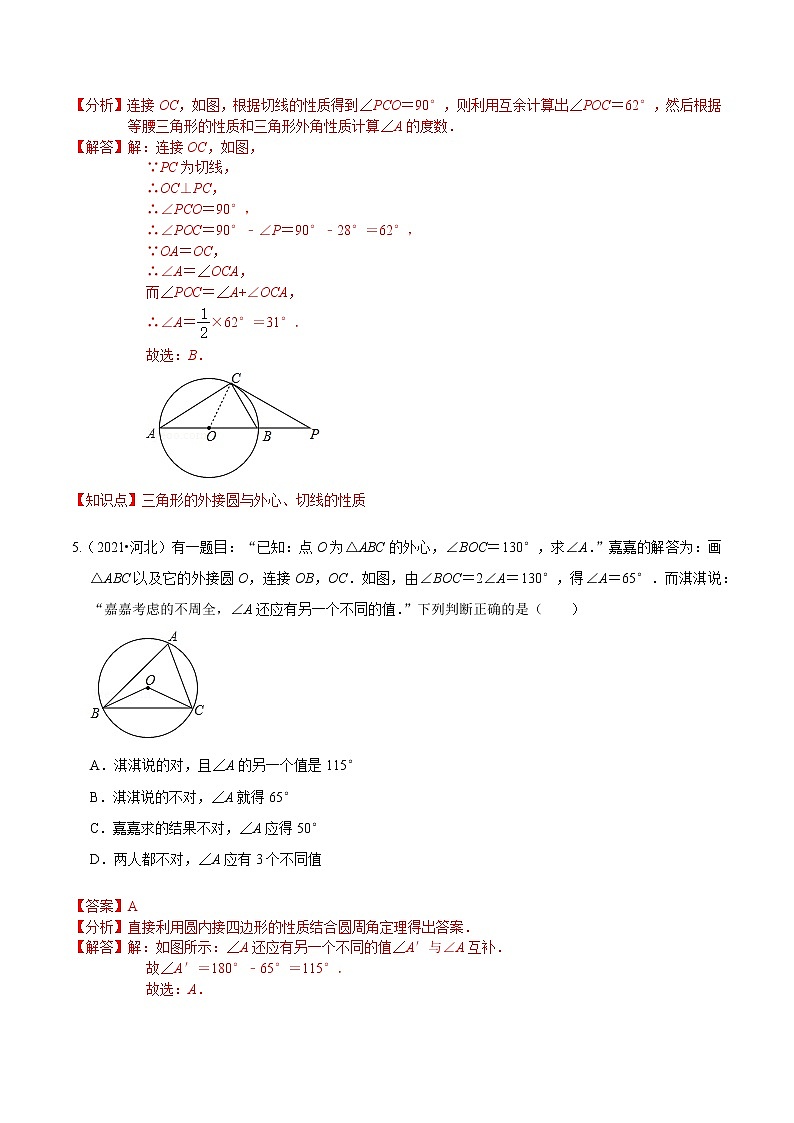 考点12 中考一轮复习之圆(解析版)第3页