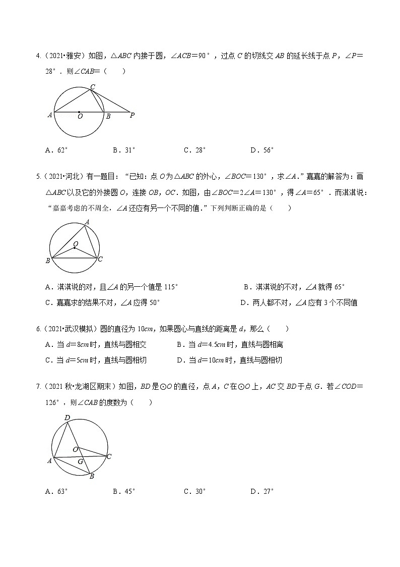 考点12 中考一轮复习之圆(原卷版)第2页