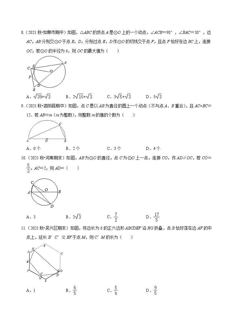 考点12 中考一轮复习之圆(原卷版)第3页