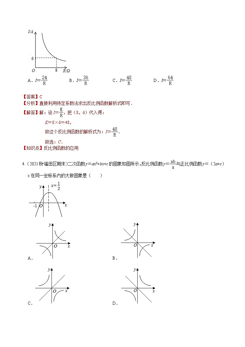 考点14 中考一轮复习之反比例函数(解析版)第2页