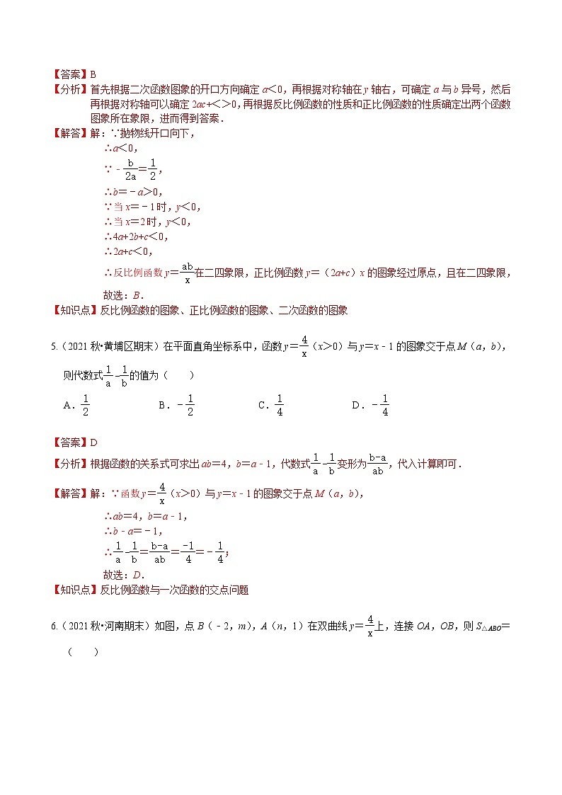 考点14 中考一轮复习之反比例函数(解析版)第3页