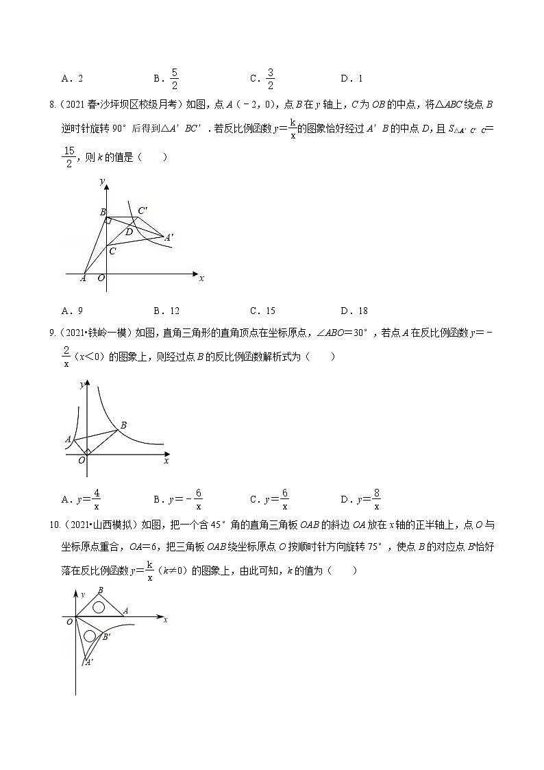考点14 中考一轮复习之反比例函数(原卷版)第3页