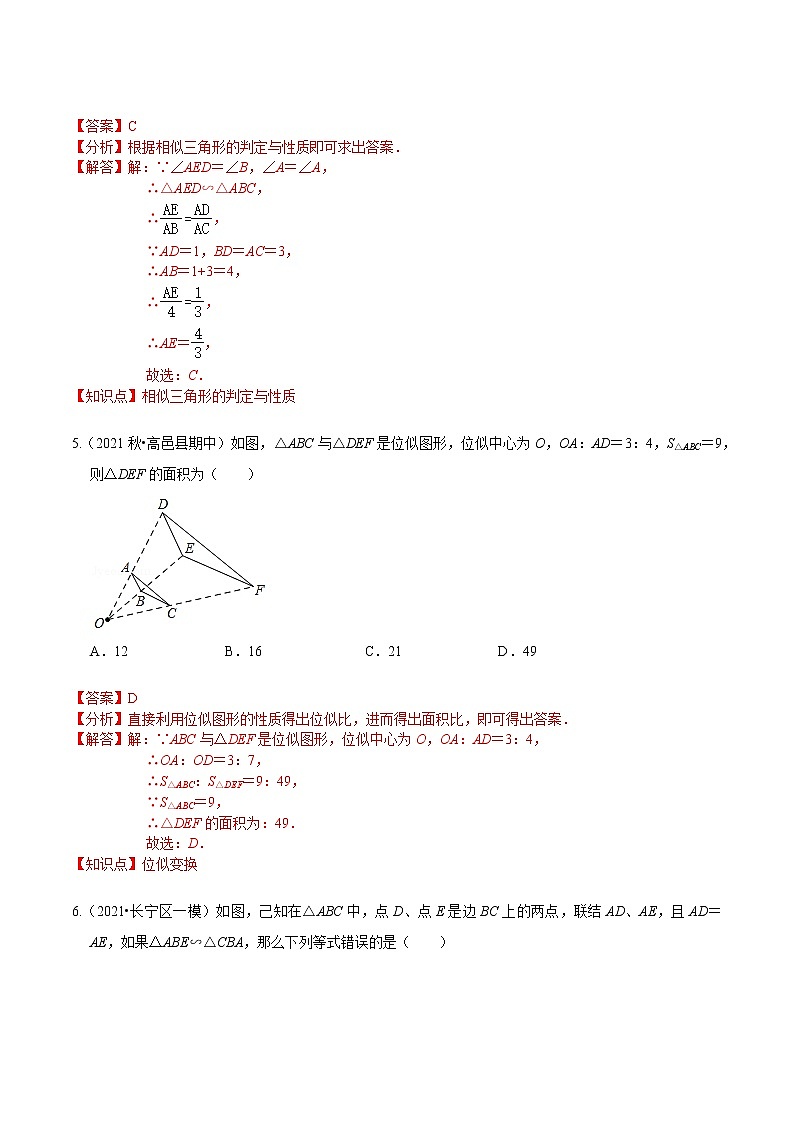 考点16 中考一轮复习之图形的相似(解析版)第3页