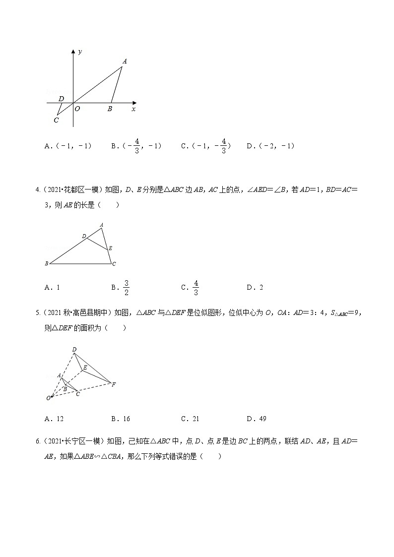 考点16 中考一轮复习之图形的相似(原卷版)第2页