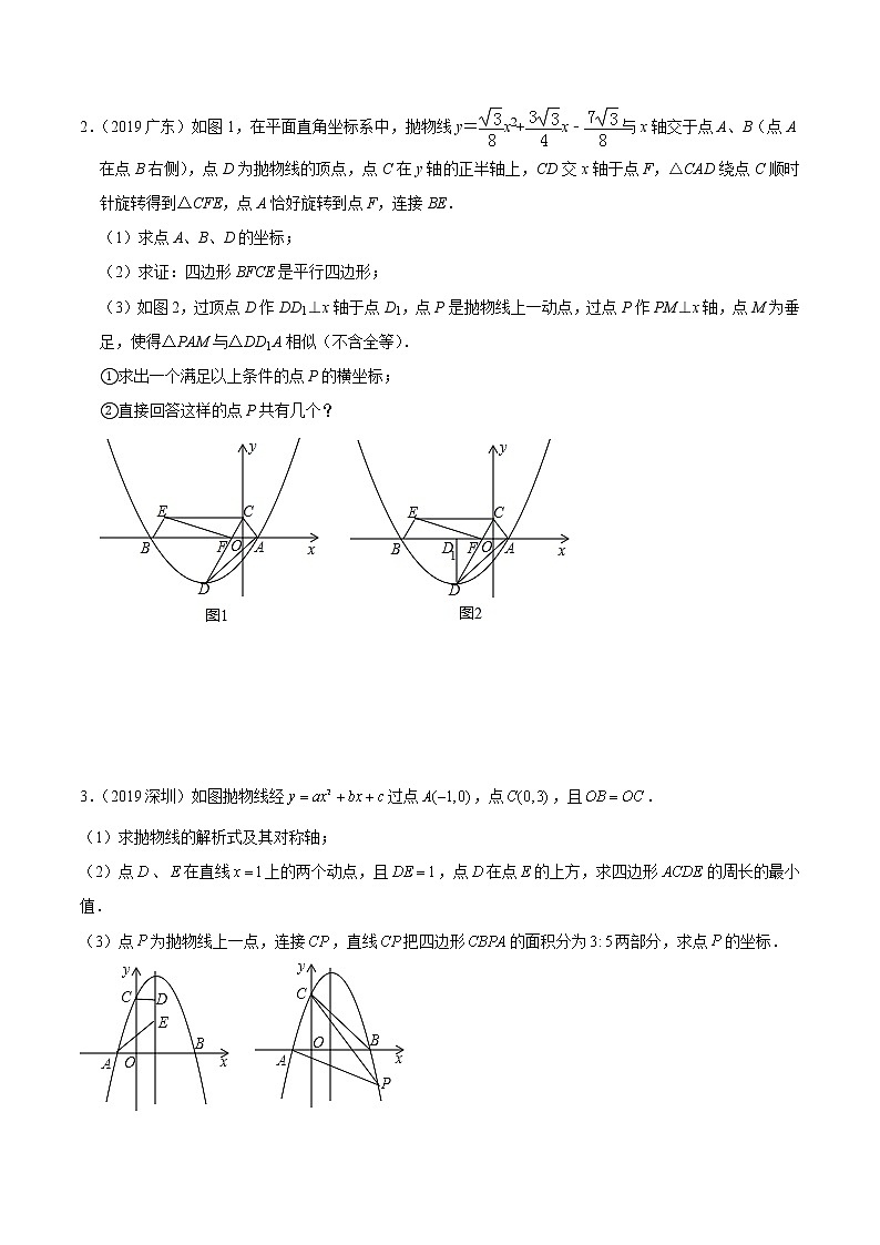 押第25题   二次函数综合-备战2022年中考数学临考题号押题(广东专用)(原卷版)第2页