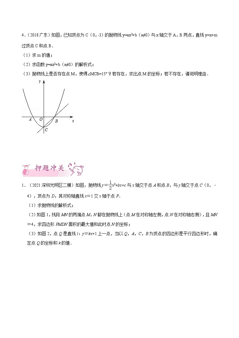 押第25题   二次函数综合-备战2022年中考数学临考题号押题(广东专用)(原卷版)第3页