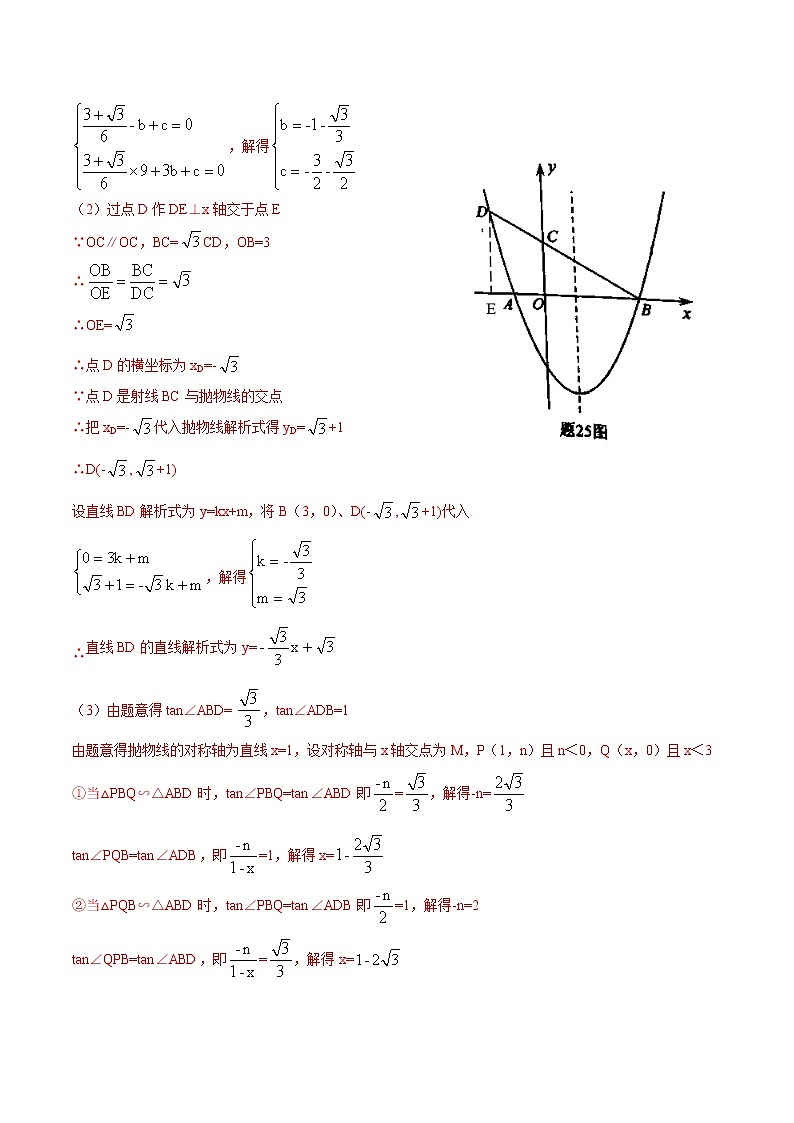 押第25题   二次函数综合-备战2022年中考数学临考题号押题(广东专用)(解析版)第2页