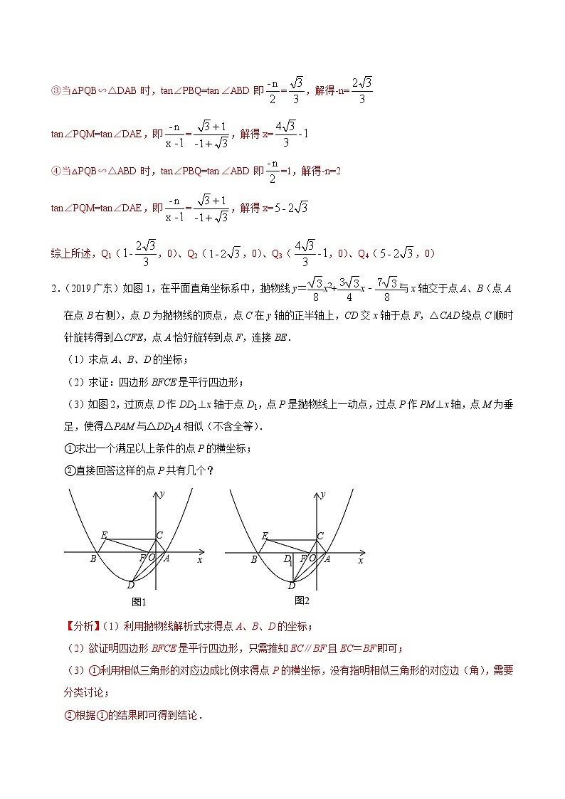 押第25题   二次函数综合-备战2022年中考数学临考题号押题(广东专用)(解析版)第3页
