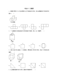 考点05 三视图-2022年中考数学专项分类提分训练（天津专用）