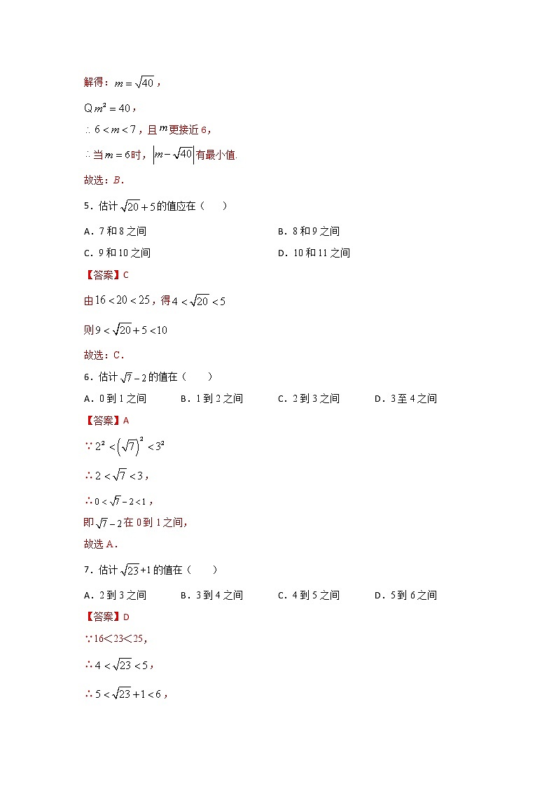 考点06 实数-估计无理数大小(解析版)第2页