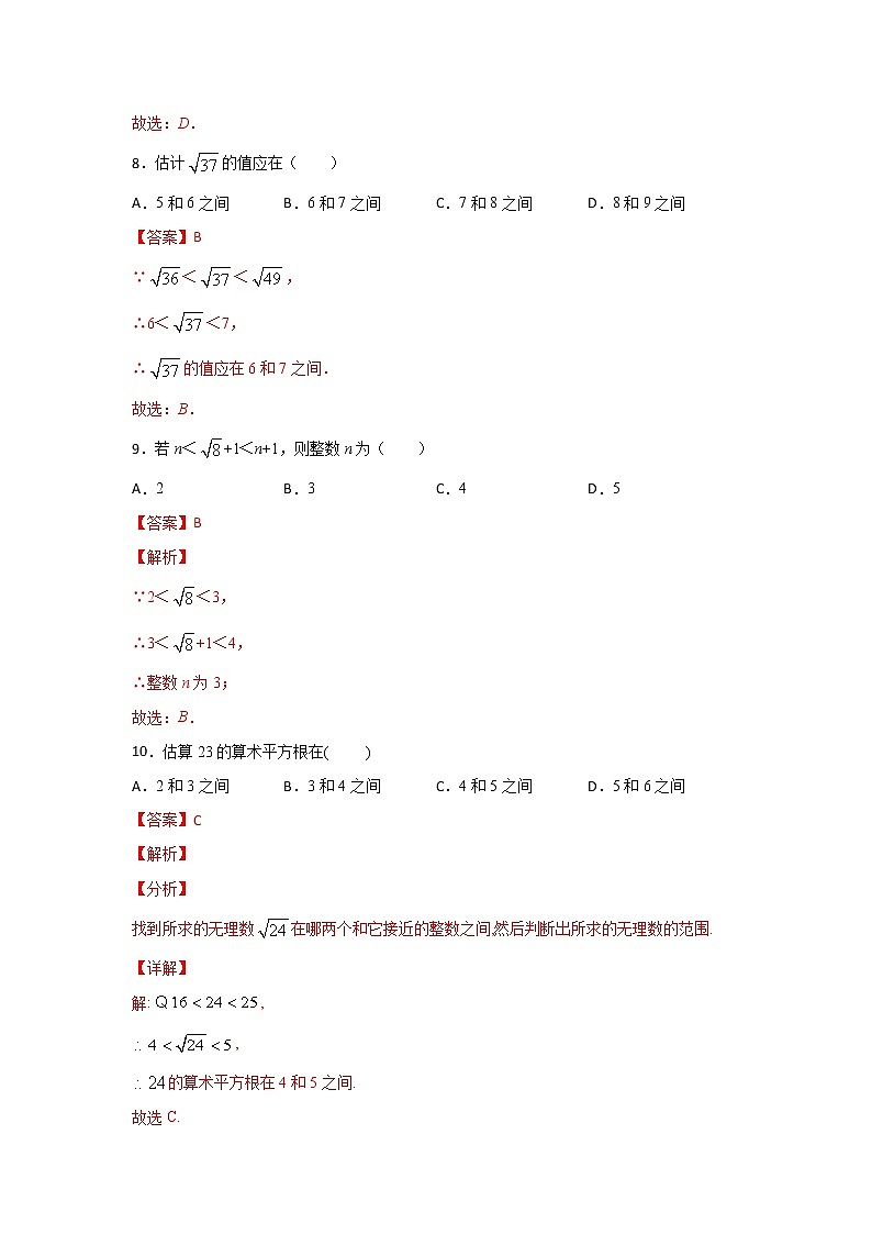 考点06 实数-估计无理数大小(解析版)第3页