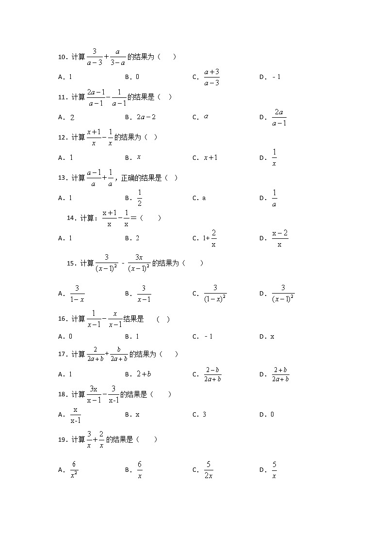 考点09 分式运算(原卷版)第2页