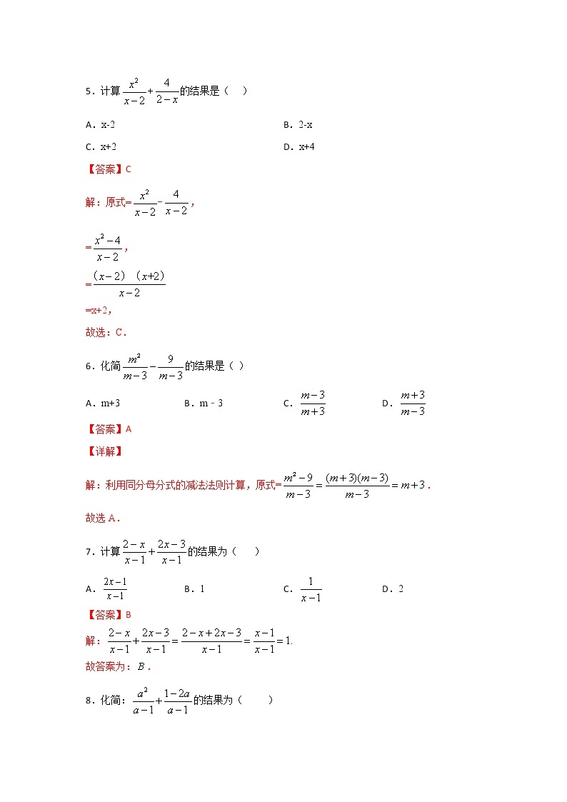 考点09 分式运算-2022年中考数学专项分类提分训练（天津专用）02
