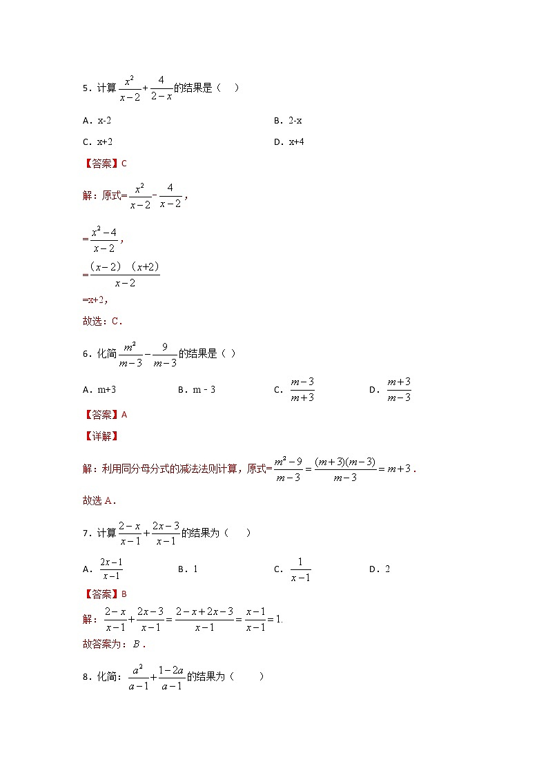 考点09 分式运算(解析版)第2页
