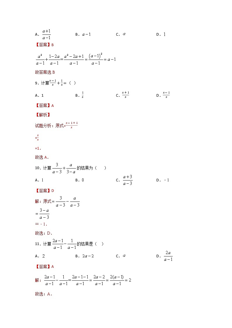 考点09 分式运算(解析版)第3页