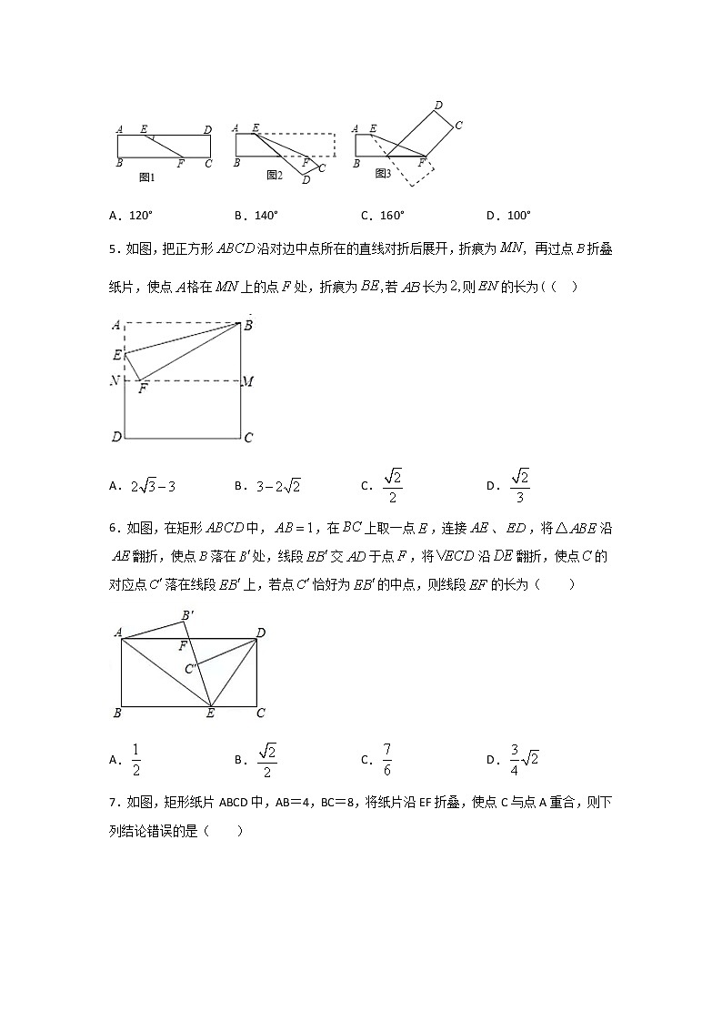 考点11-3 图形变换-折叠问题-2022年中考数学专项分类提分训练(天津专用)02